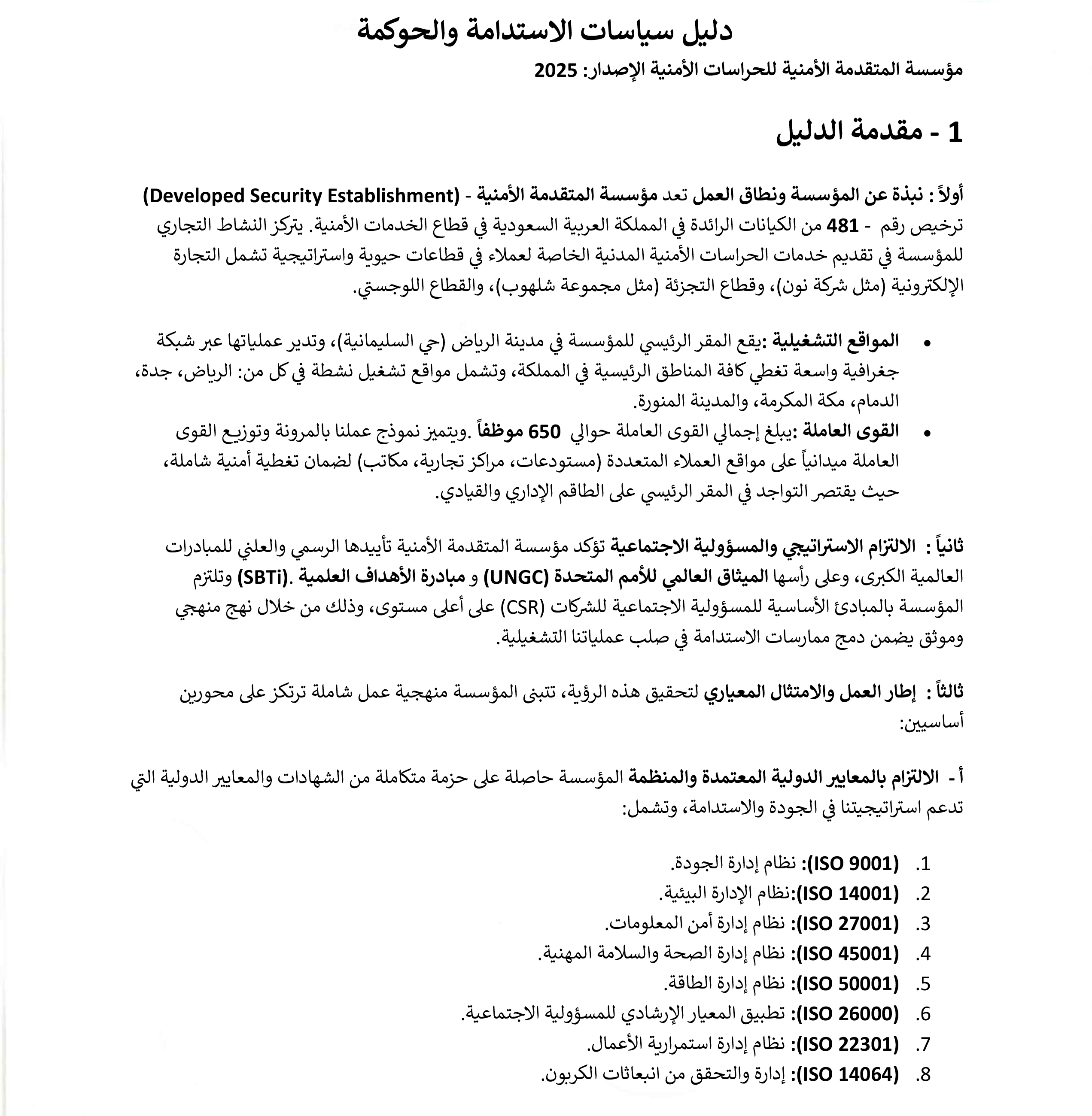 صفحة رقم 1 من السياسات والإجراءات