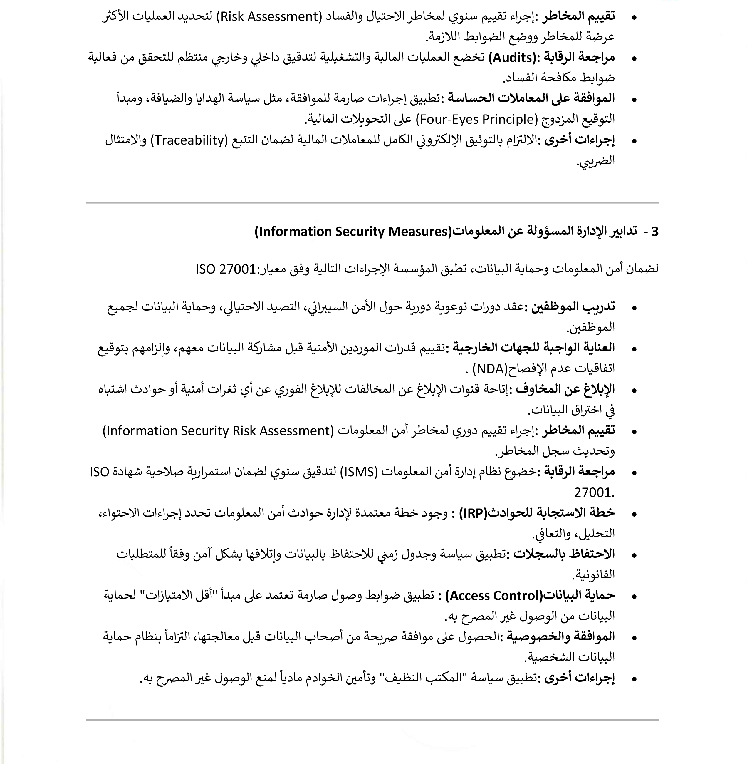 صفحة رقم 10 من السياسات والإجراءات