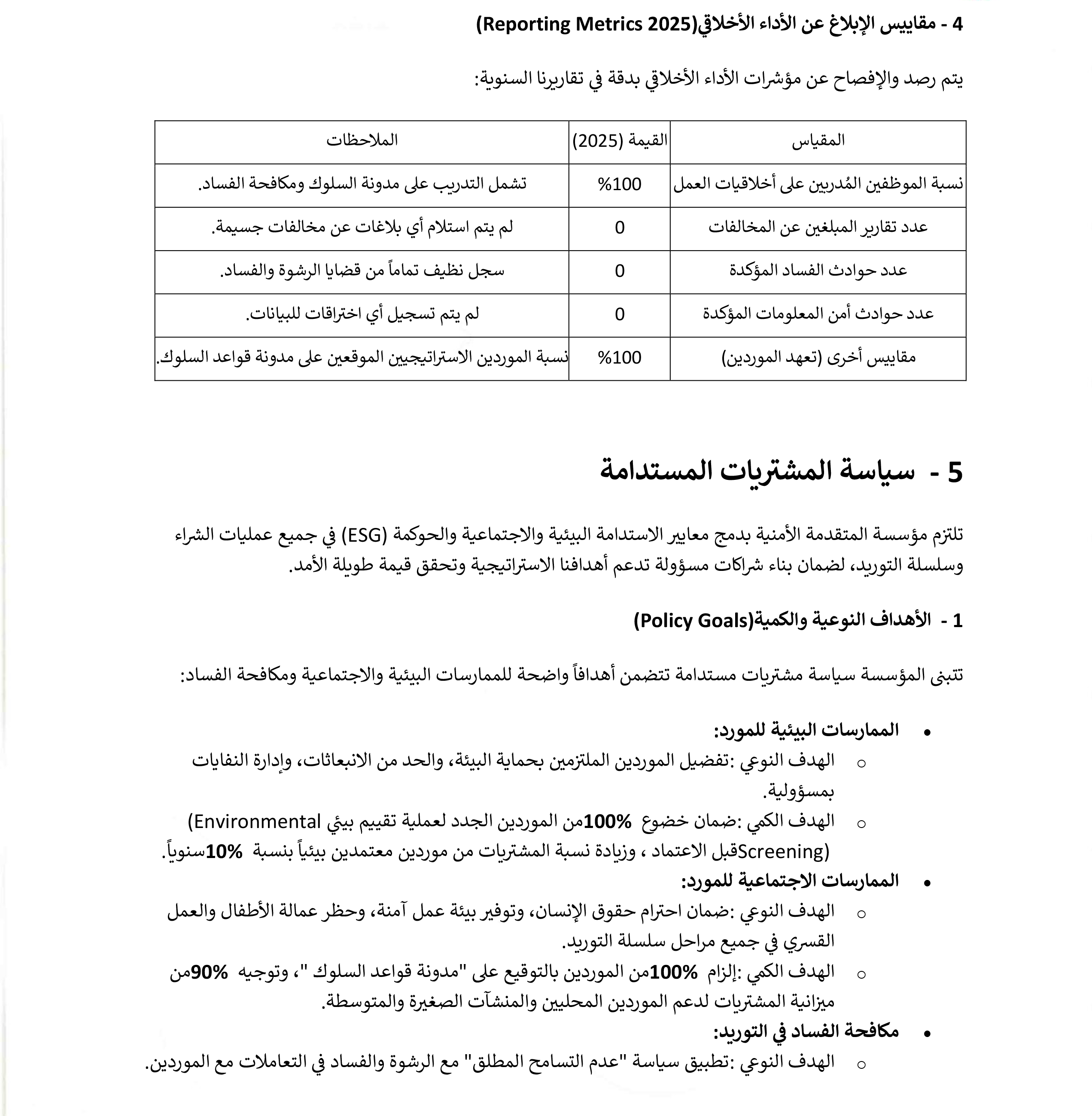 صفحة رقم 11 من السياسات والإجراءات