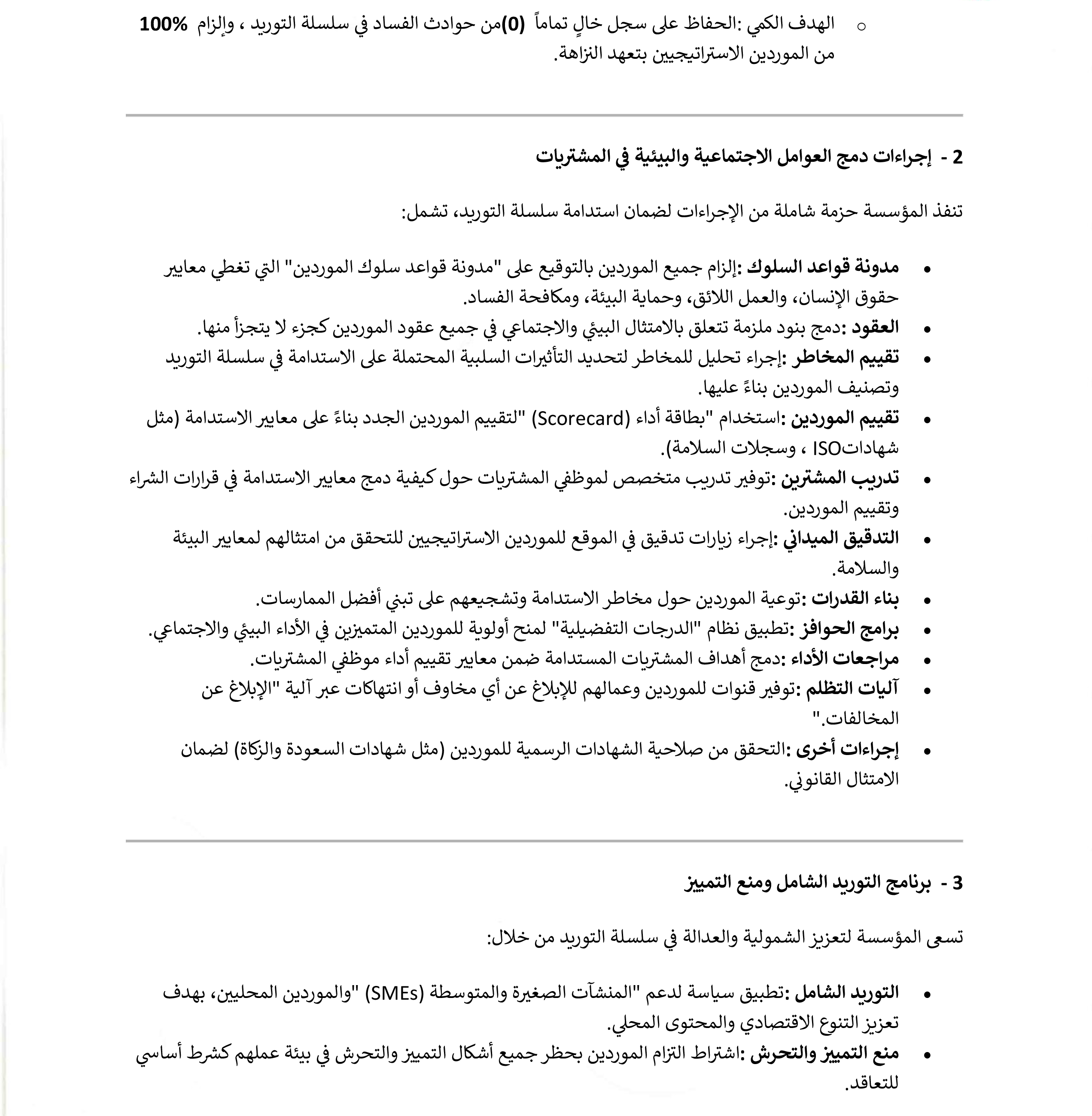 صفحة رقم 12 من السياسات والإجراءات