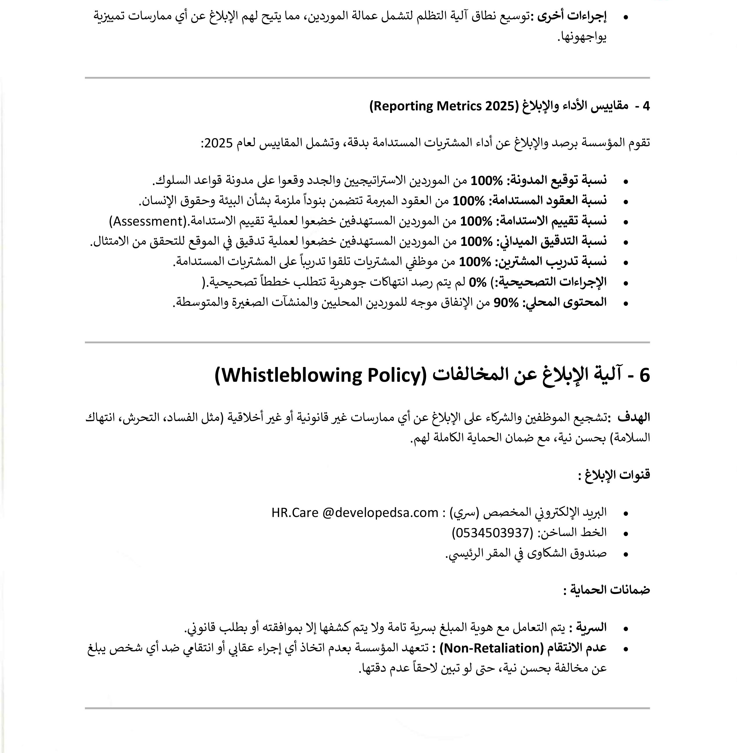 صفحة رقم 13 من السياسات والإجراءات