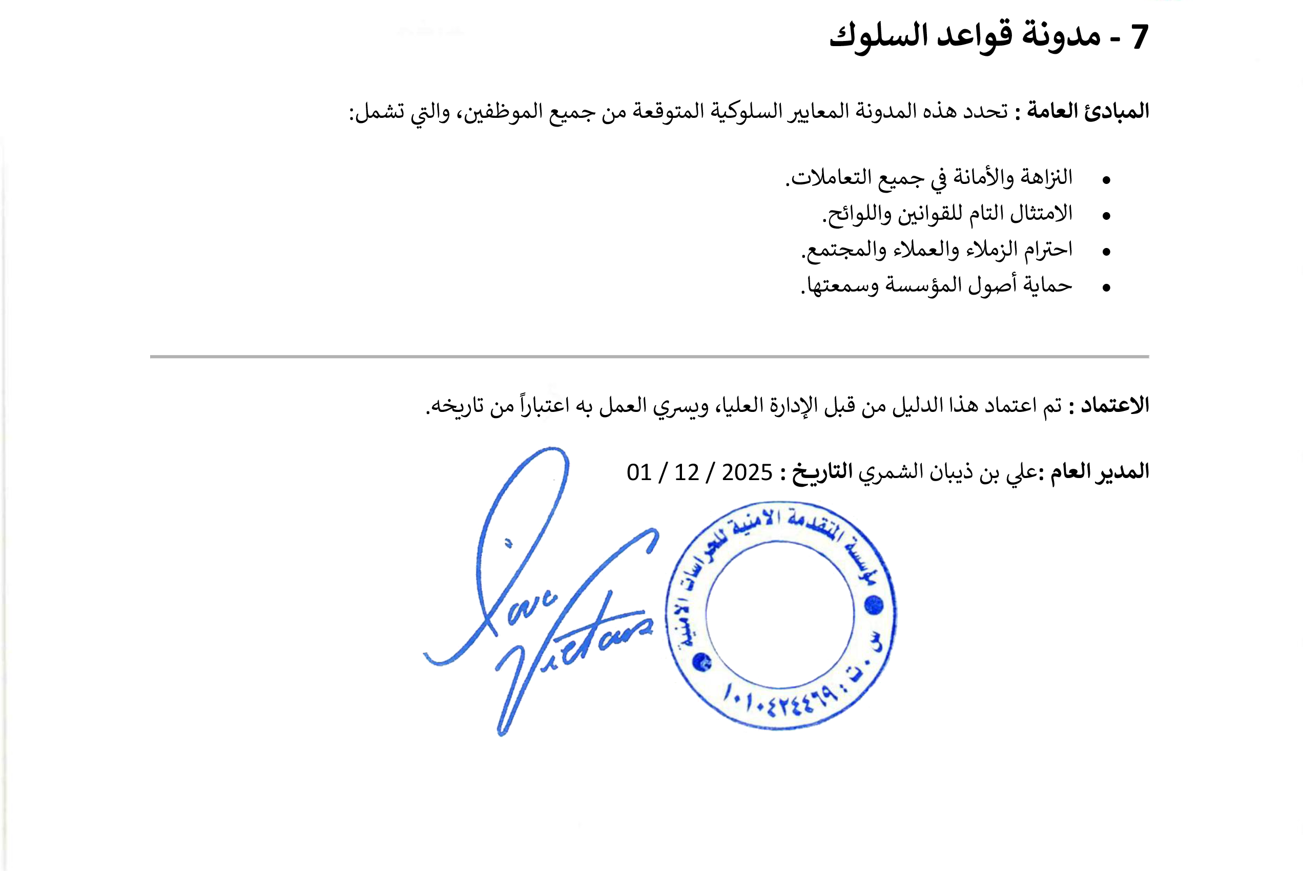 صفحة رقم 14 من السياسات والإجراءات