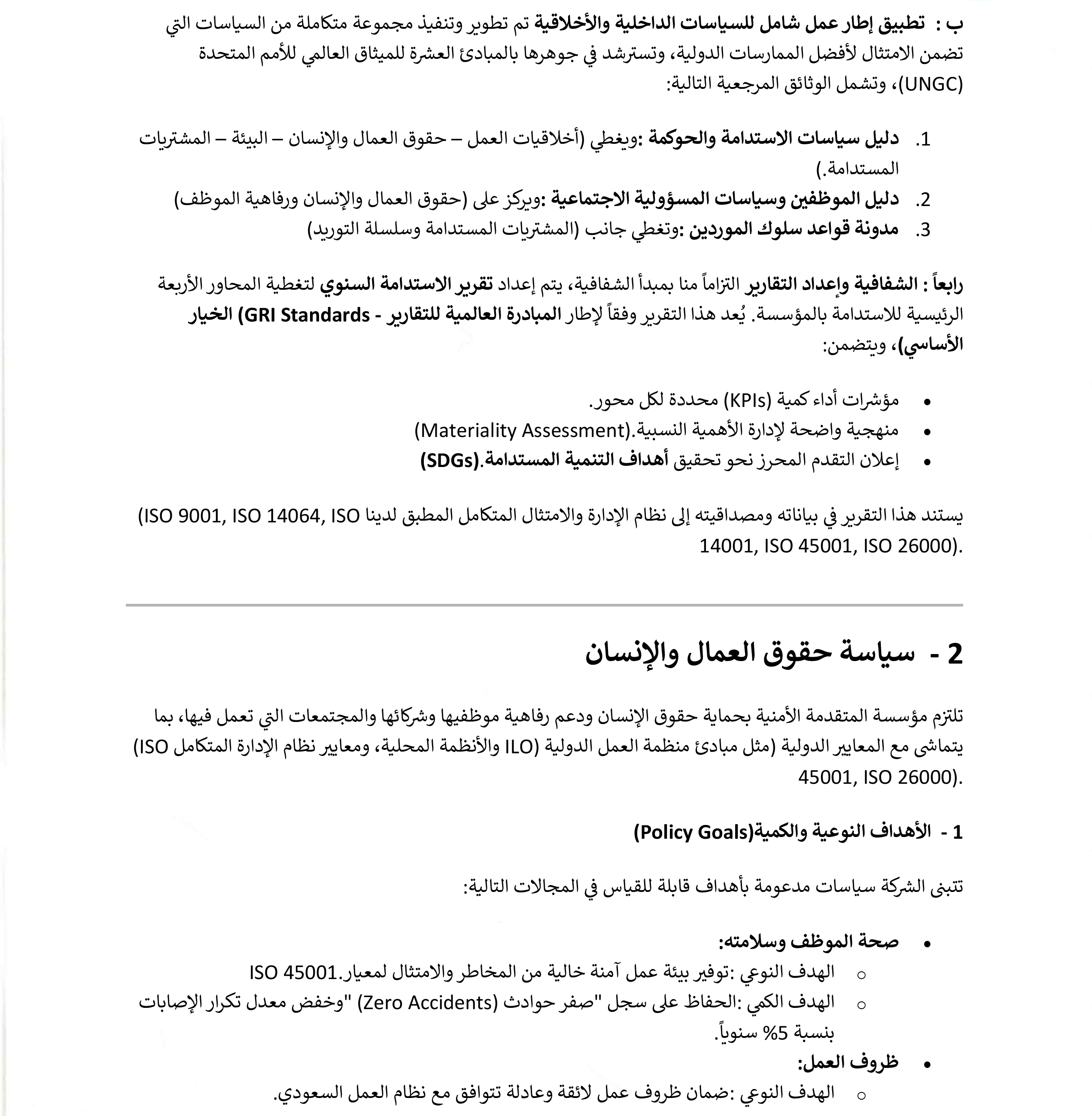 صفحة رقم 2 من السياسات والإجراءات