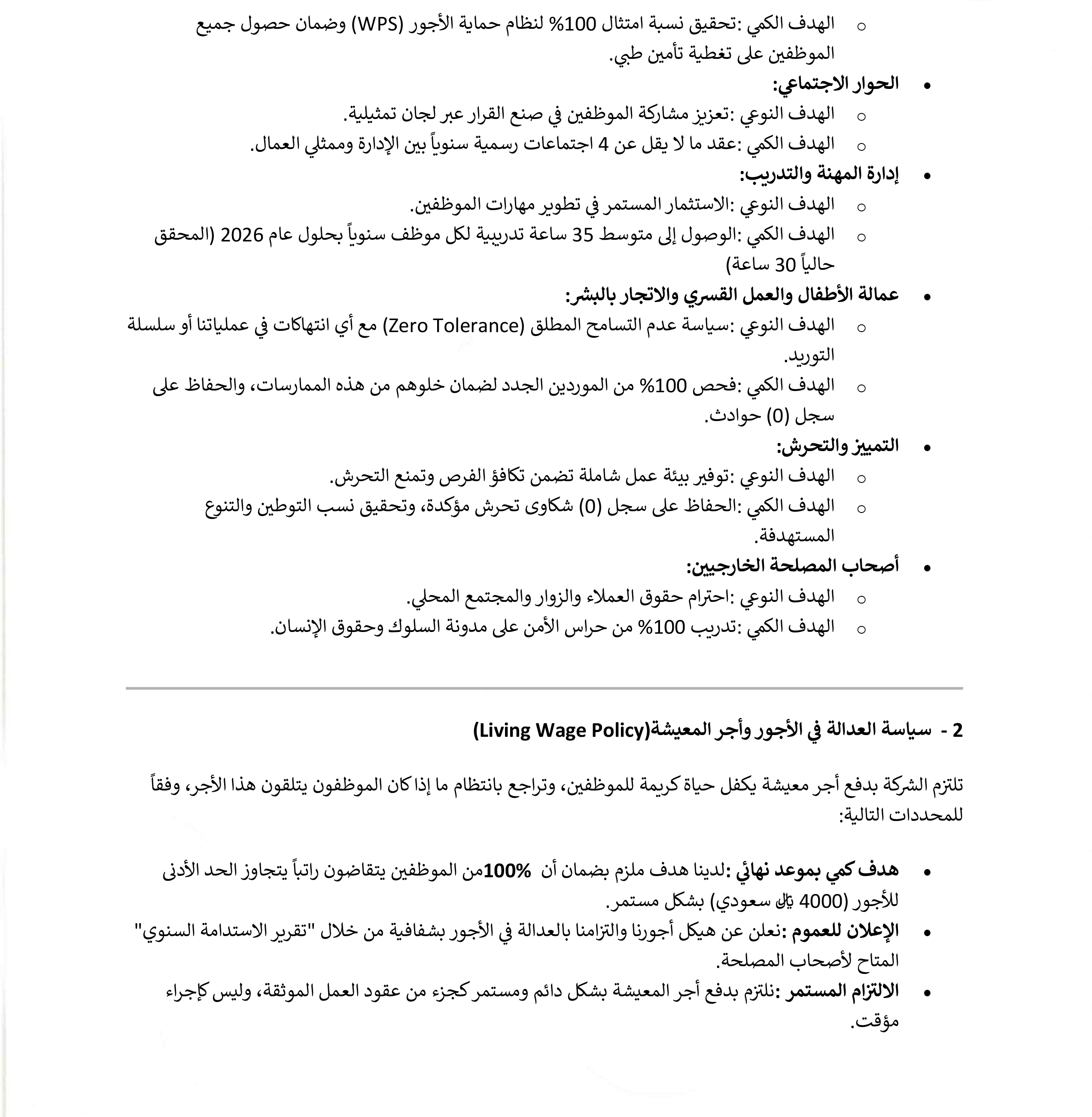 صفحة رقم 3 من السياسات والإجراءات