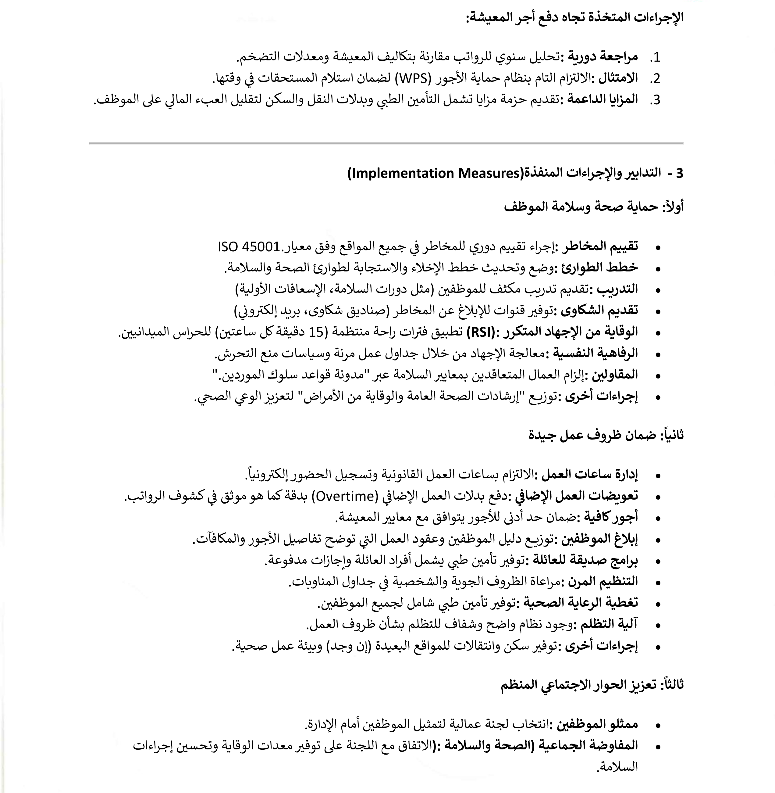 صفحة رقم 4 من السياسات والإجراءات