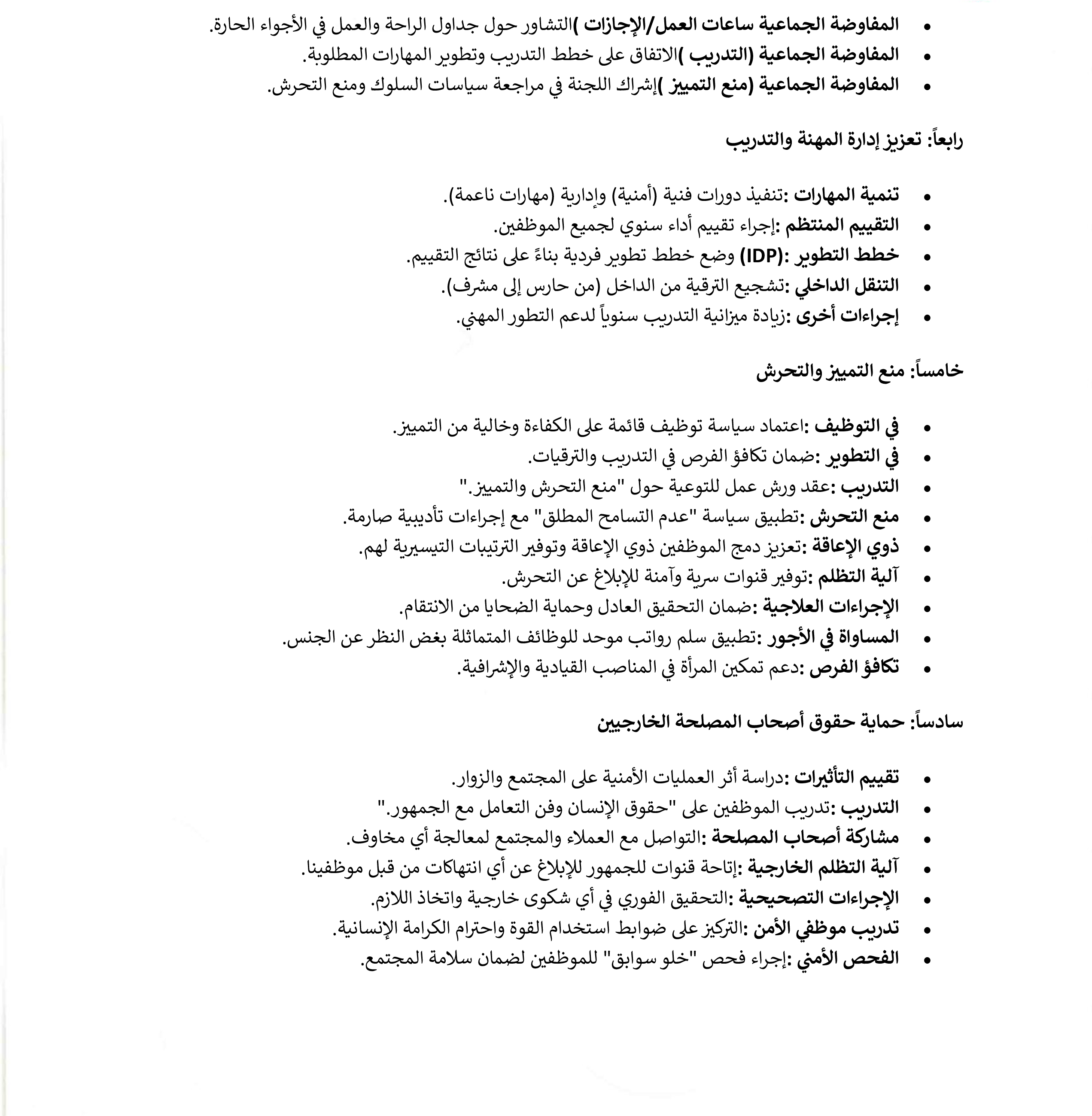 صفحة رقم 5 من السياسات والإجراءات