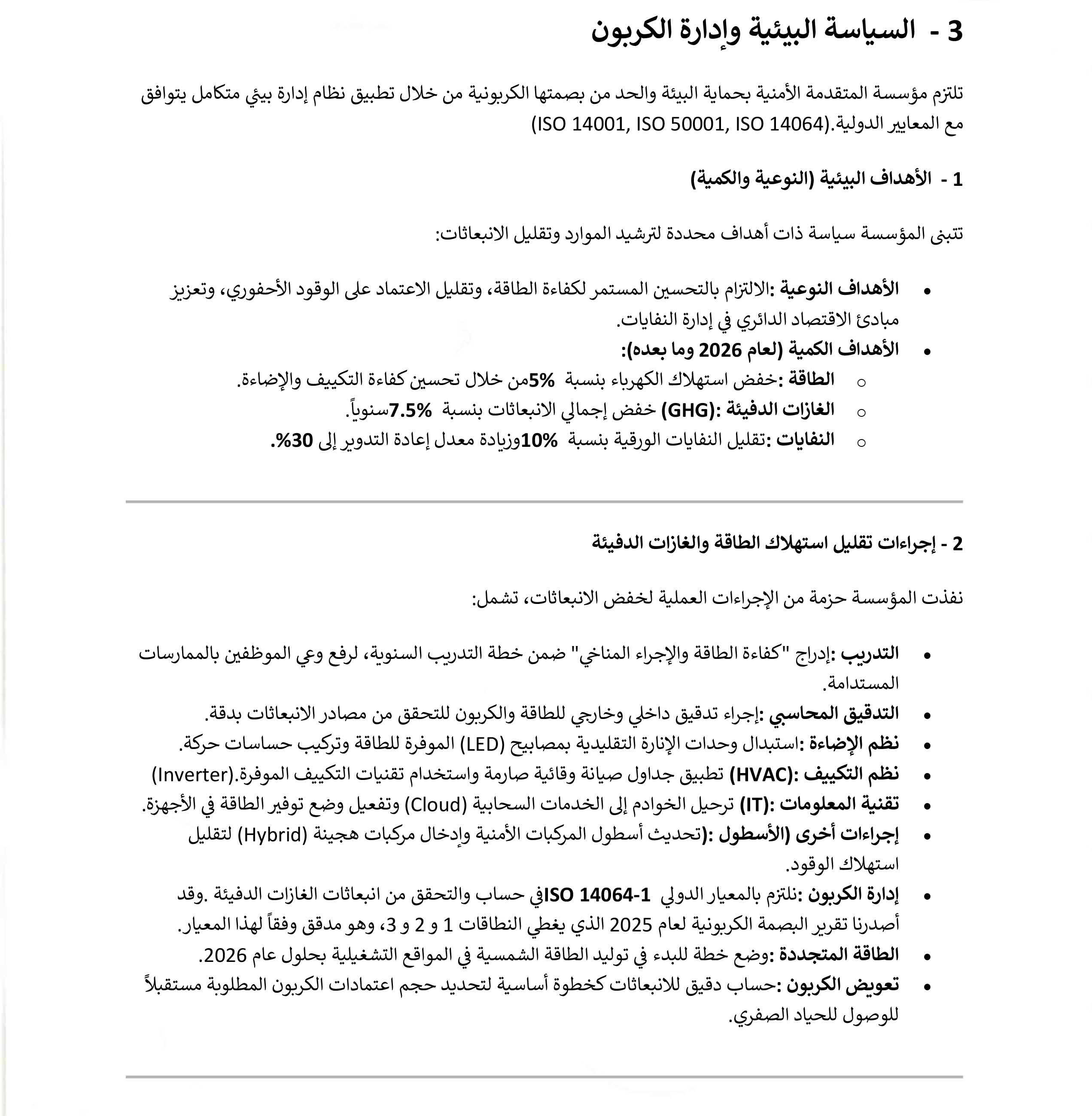 صفحة رقم 6 من السياسات والإجراءات