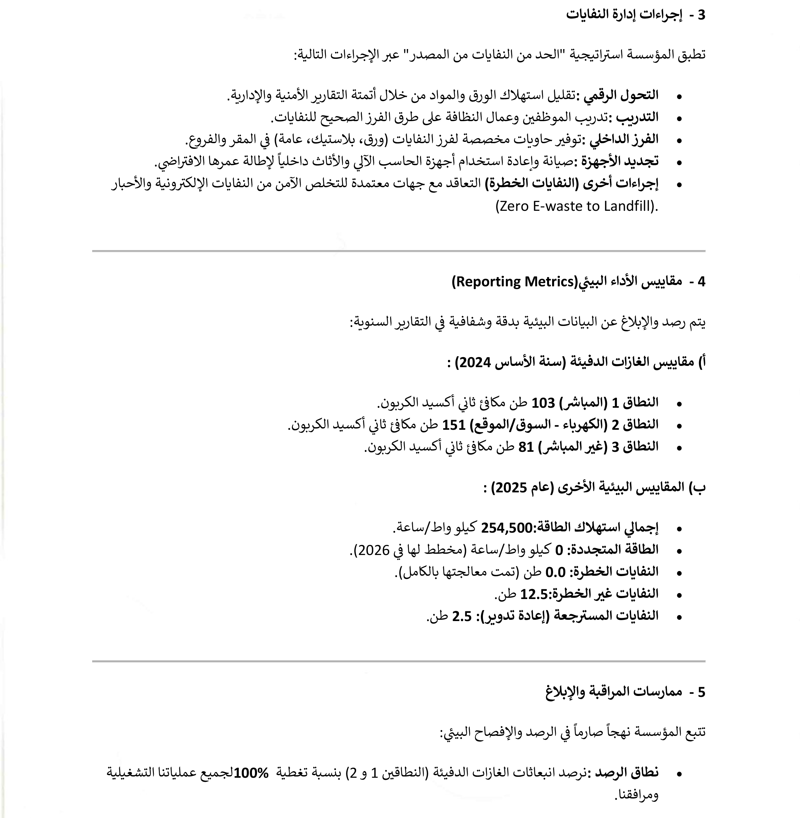 صفحة رقم 7 من السياسات والإجراءات