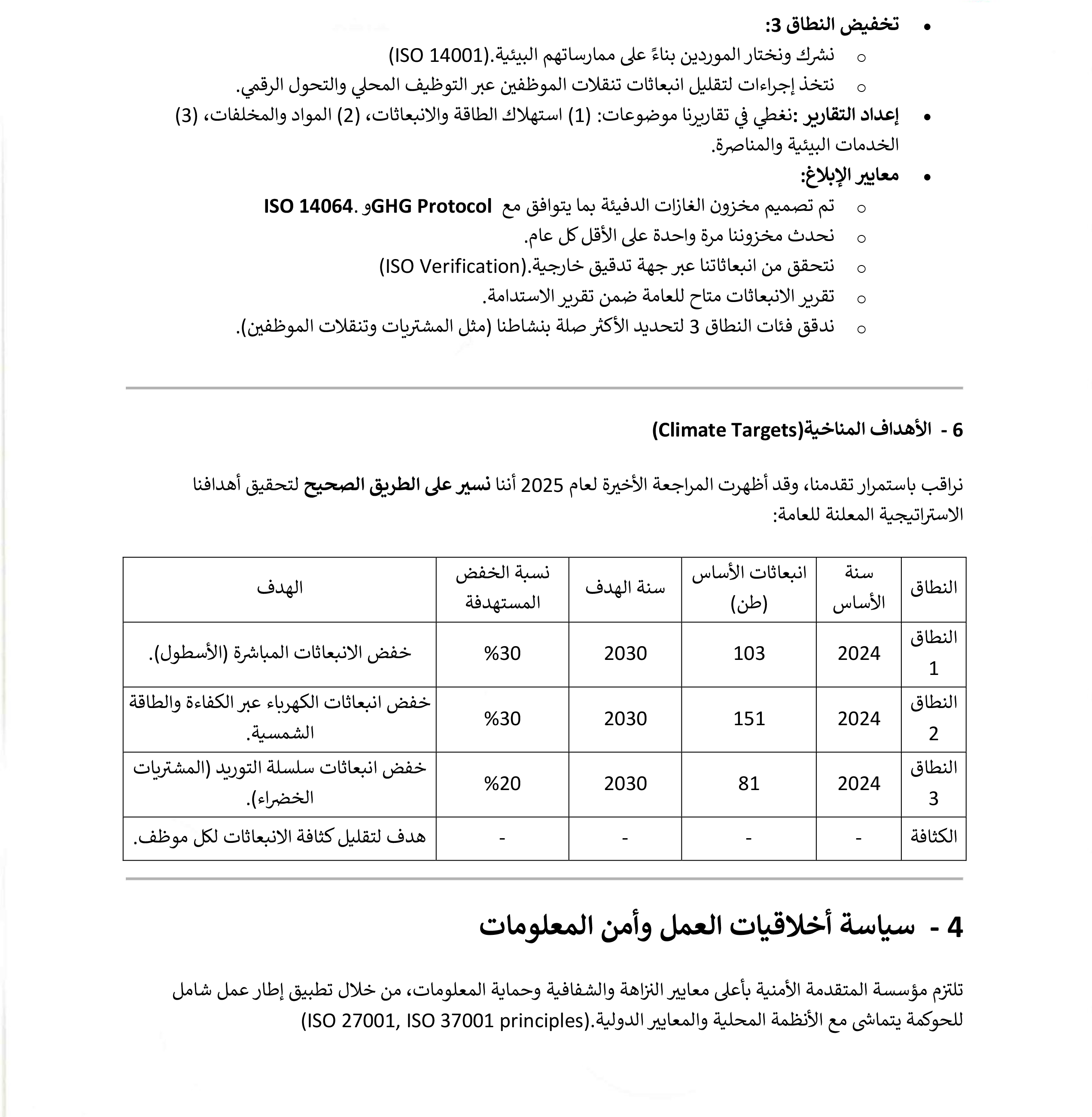 صفحة رقم 8 من السياسات والإجراءات