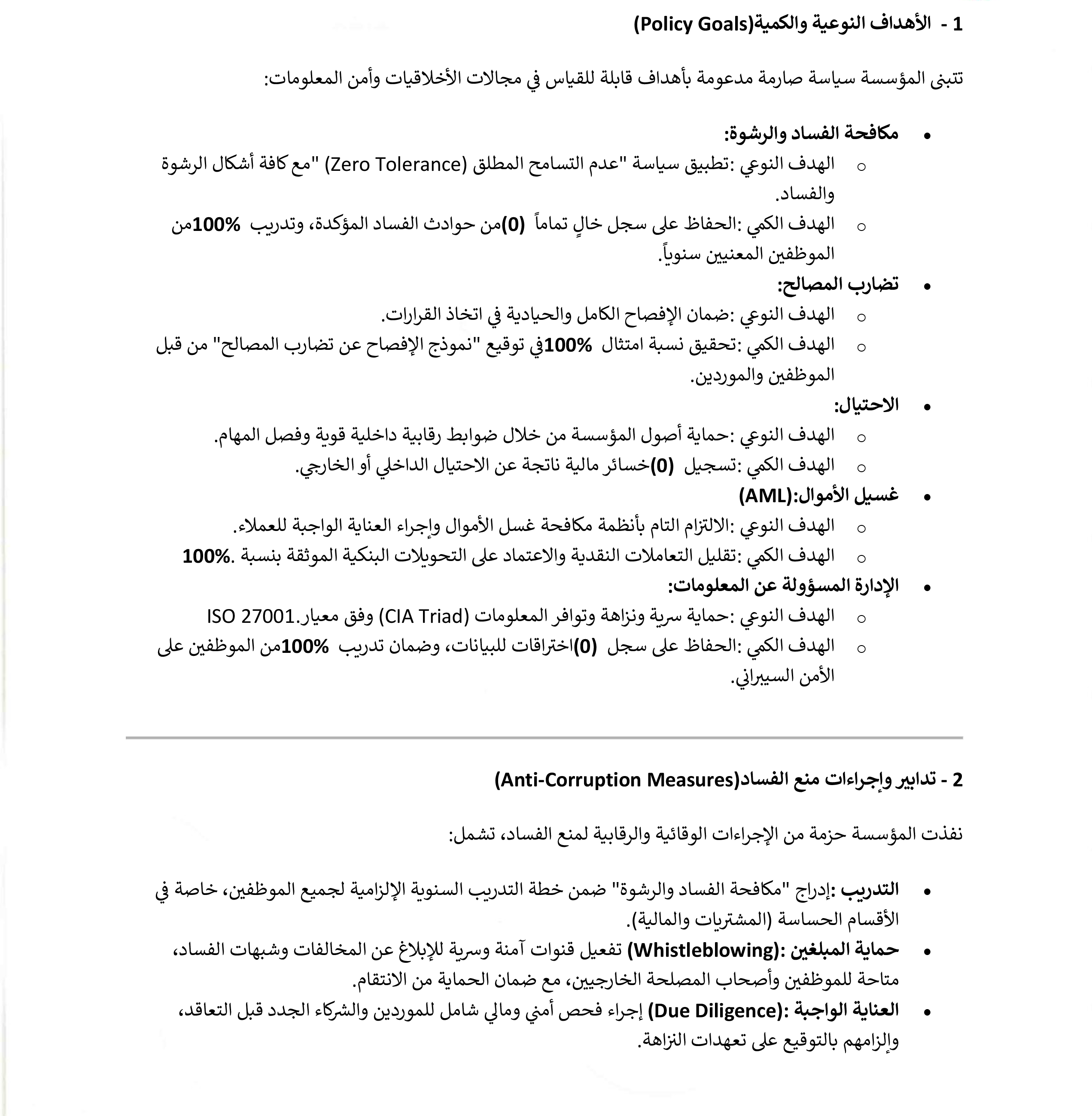 صفحة رقم 9 من السياسات والإجراءات